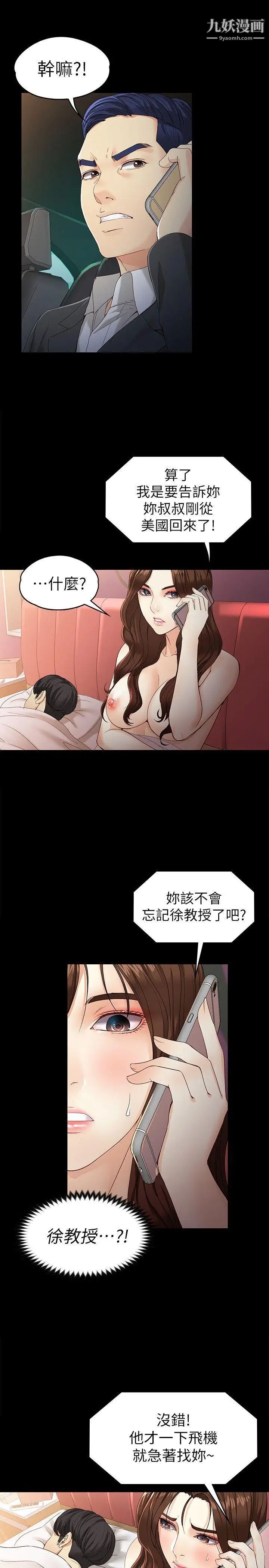 《女大生世晶:无法自拔》漫画最新章节第25话 - 渴望世晶的另一个男人免费下拉式在线观看章节第【24】张图片