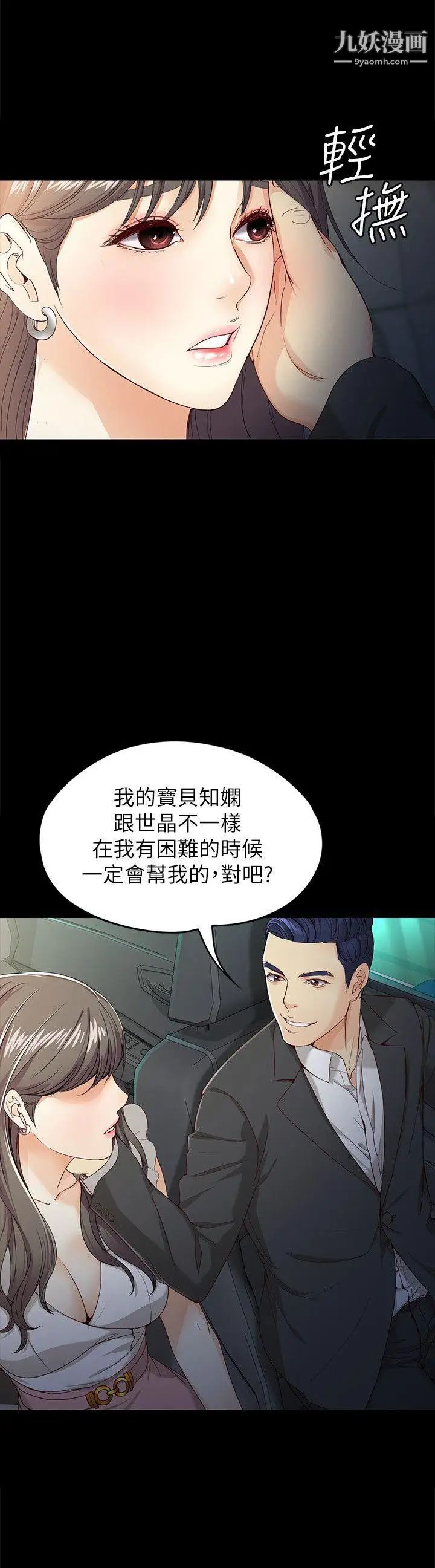 《女大生世晶:无法自拔》漫画最新章节第26话 - 为了爱情的取舍免费下拉式在线观看章节第【9】张图片