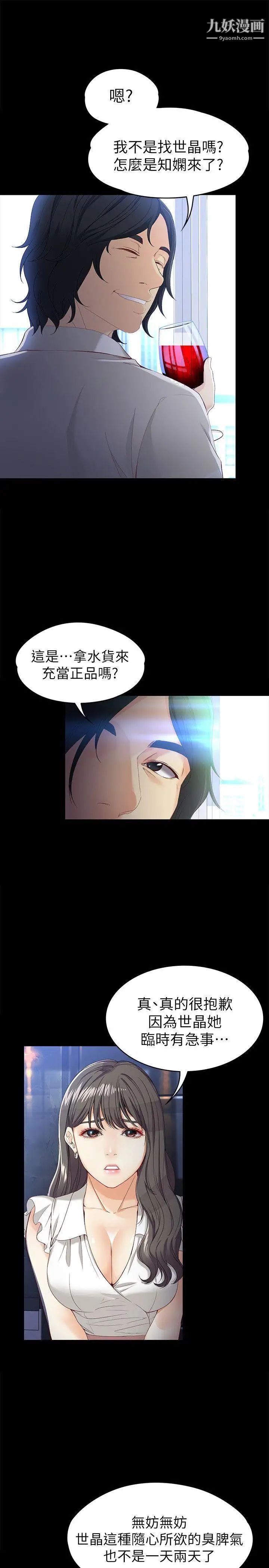 《女大生世晶:无法自拔》漫画最新章节第26话 - 为了爱情的取舍免费下拉式在线观看章节第【15】张图片