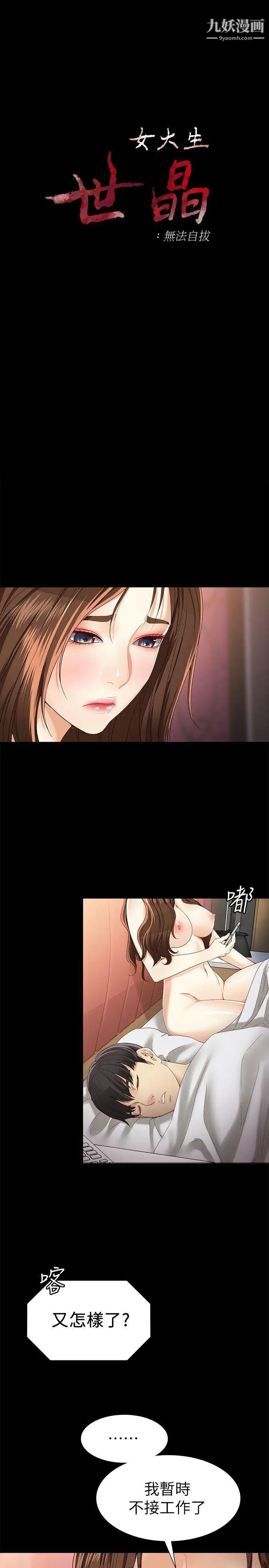 《女大生世晶:无法自拔》漫画最新章节第26话 - 为了爱情的取舍免费下拉式在线观看章节第【3】张图片