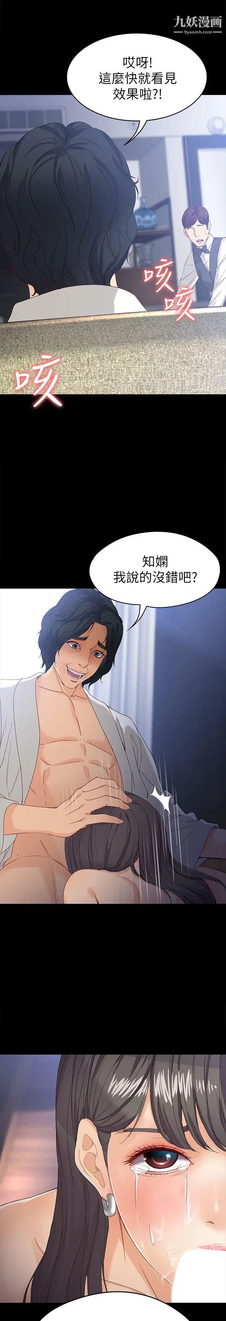 《女大生世晶:无法自拔》漫画最新章节第26话 - 为了爱情的取舍免费下拉式在线观看章节第【30】张图片