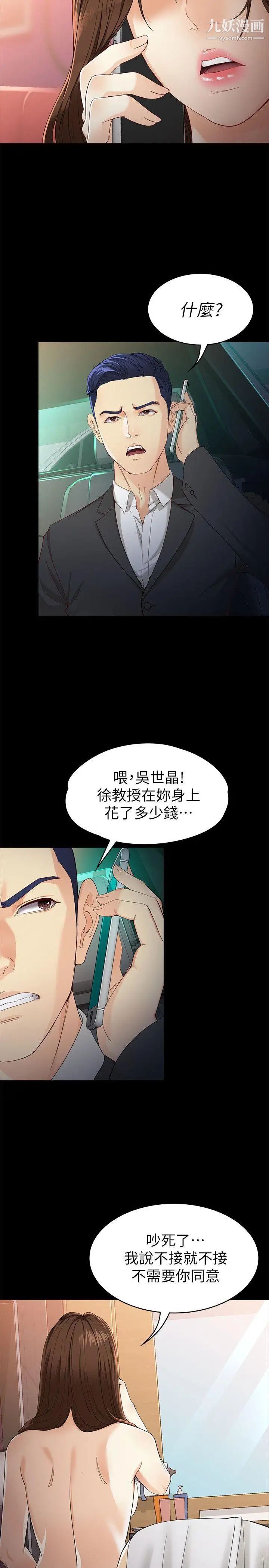 《女大生世晶:无法自拔》漫画最新章节第26话 - 为了爱情的取舍免费下拉式在线观看章节第【4】张图片