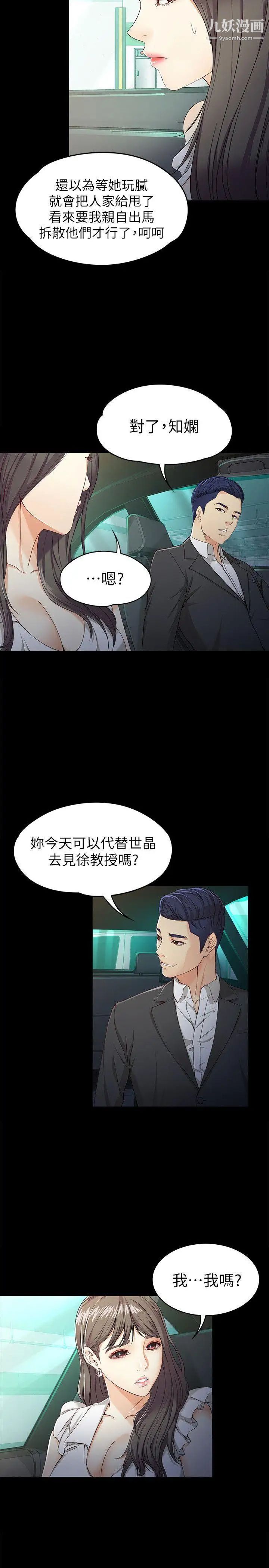 《女大生世晶:无法自拔》漫画最新章节第26话 - 为了爱情的取舍免费下拉式在线观看章节第【8】张图片