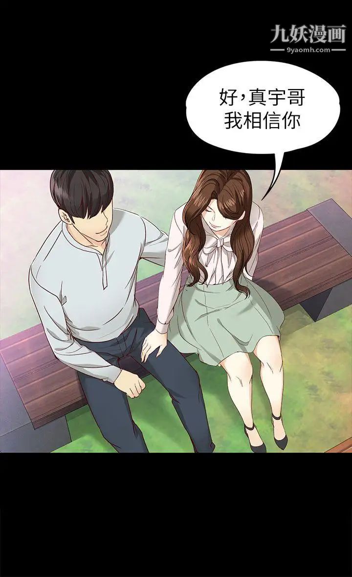 《女大生世晶:无法自拔》漫画最新章节第27话 - 茹贞的新男友免费下拉式在线观看章节第【22】张图片