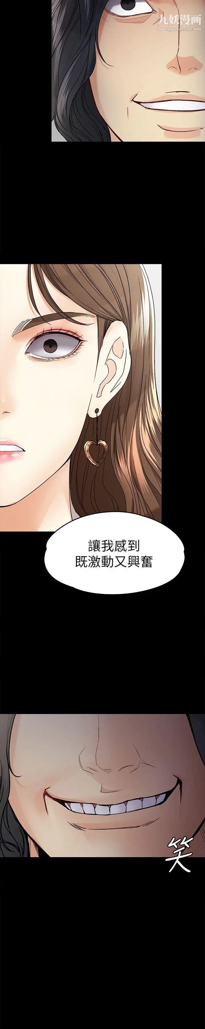 《女大生世晶:无法自拔》漫画最新章节第27话 - 茹贞的新男友免费下拉式在线观看章节第【31】张图片