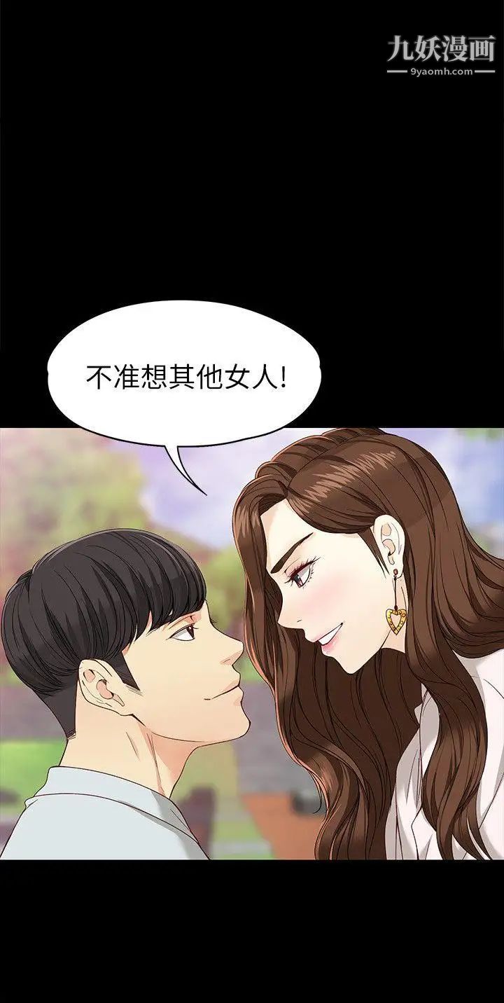 《女大生世晶:无法自拔》漫画最新章节第27话 - 茹贞的新男友免费下拉式在线观看章节第【24】张图片