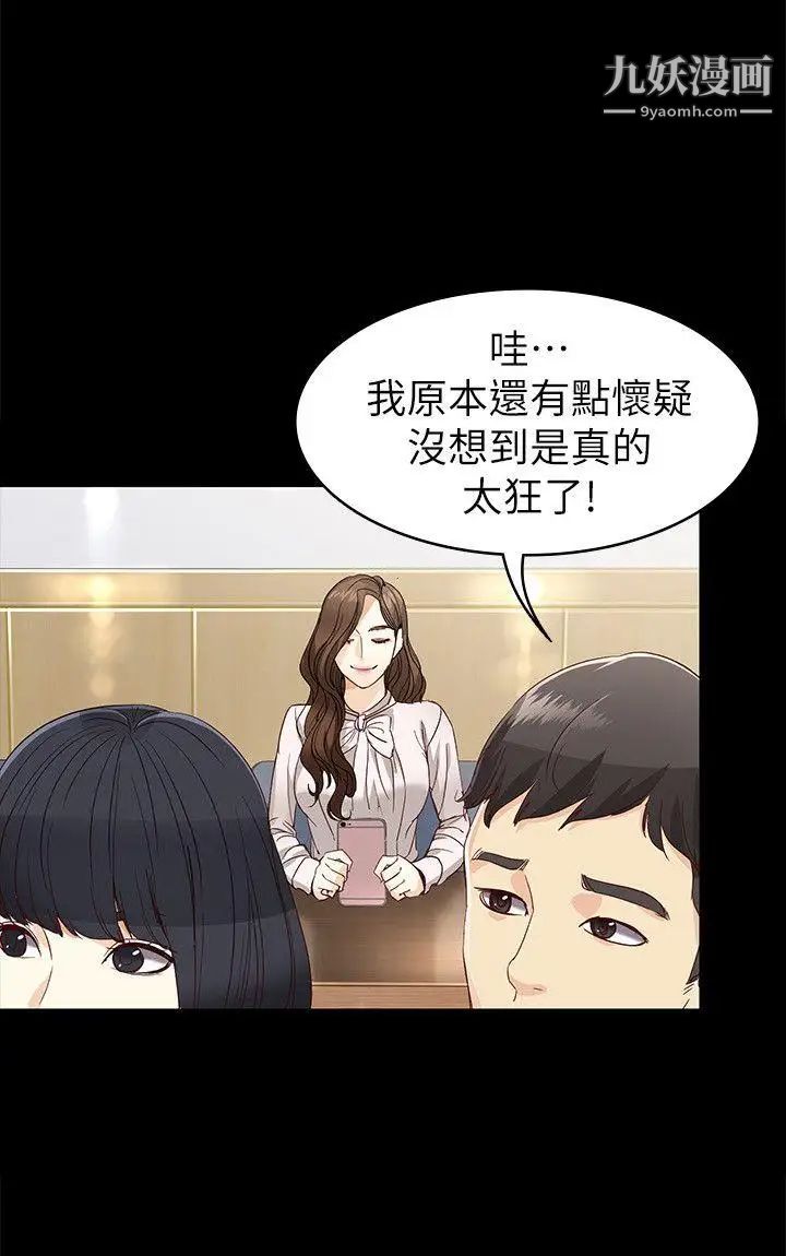 《女大生世晶:无法自拔》漫画最新章节第27话 - 茹贞的新男友免费下拉式在线观看章节第【28】张图片