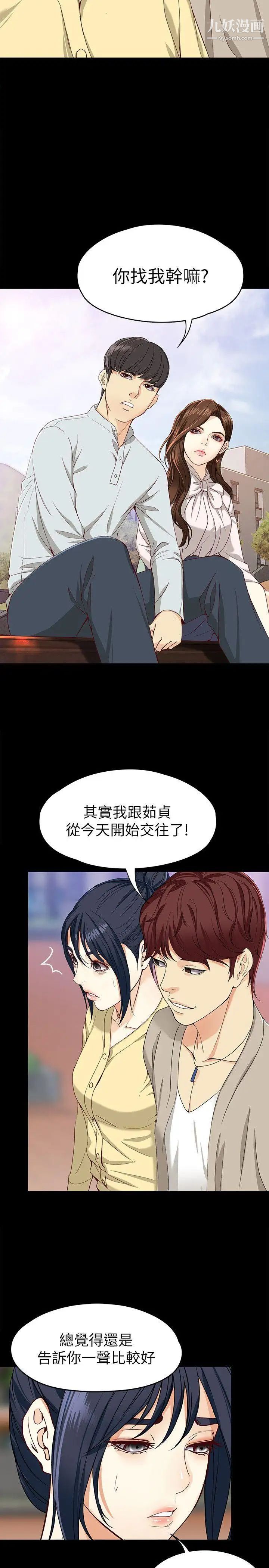 《女大生世晶:无法自拔》漫画最新章节第27话 - 茹贞的新男友免费下拉式在线观看章节第【13】张图片