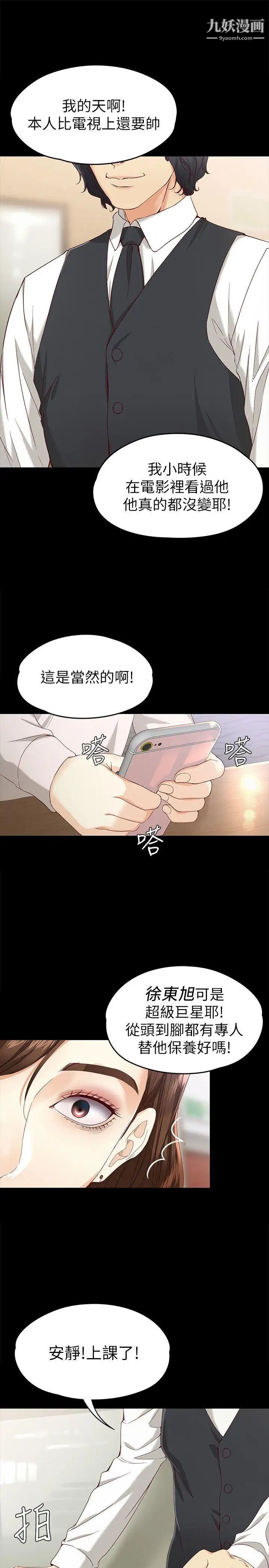 《女大生世晶:无法自拔》漫画最新章节第27话 - 茹贞的新男友免费下拉式在线观看章节第【29】张图片