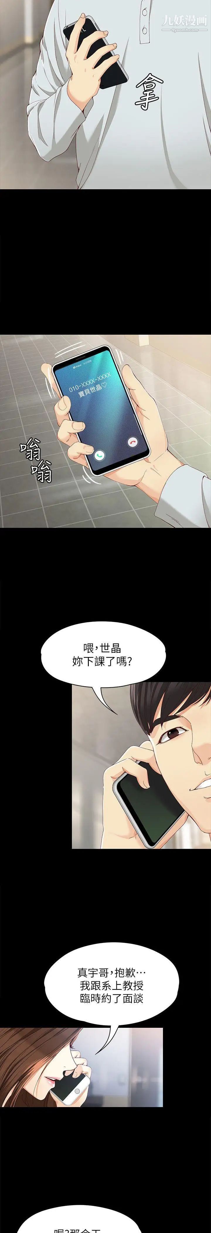 《女大生世晶:无法自拔》漫画最新章节第28话 - 秘密交易[01]免费下拉式在线观看章节第【5】张图片