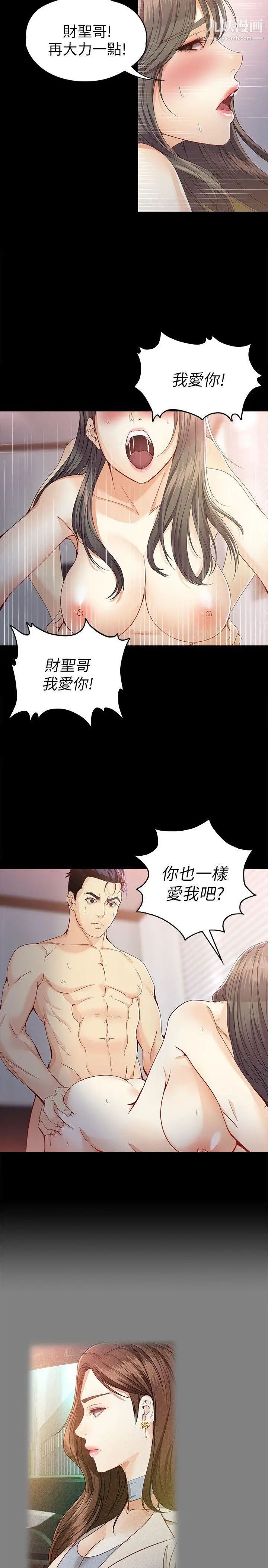 《女大生世晶:无法自拔》漫画最新章节第28话 - 秘密交易[01]免费下拉式在线观看章节第【18】张图片