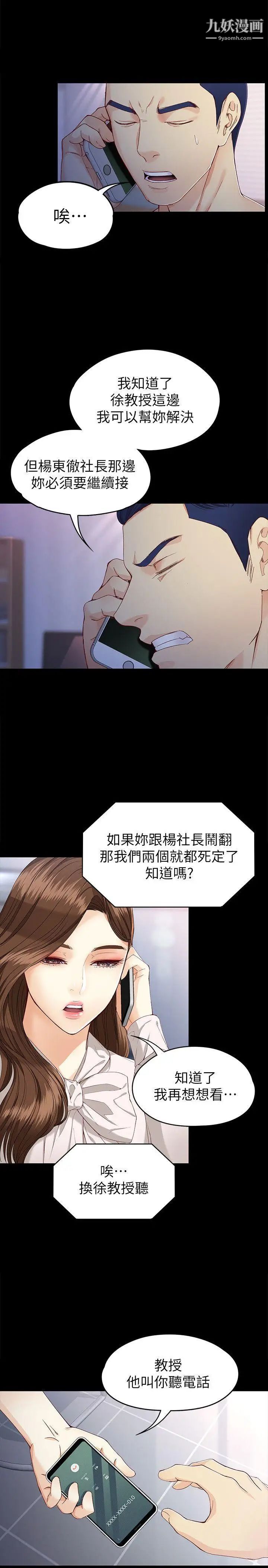 《女大生世晶:无法自拔》漫画最新章节第28话 - 秘密交易[01]免费下拉式在线观看章节第【25】张图片