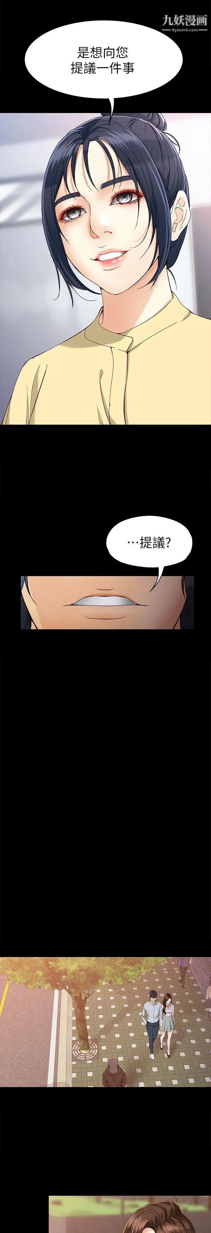 《女大生世晶:无法自拔》漫画最新章节第29话 - 秘密交易[02]免费下拉式在线观看章节第【10】张图片