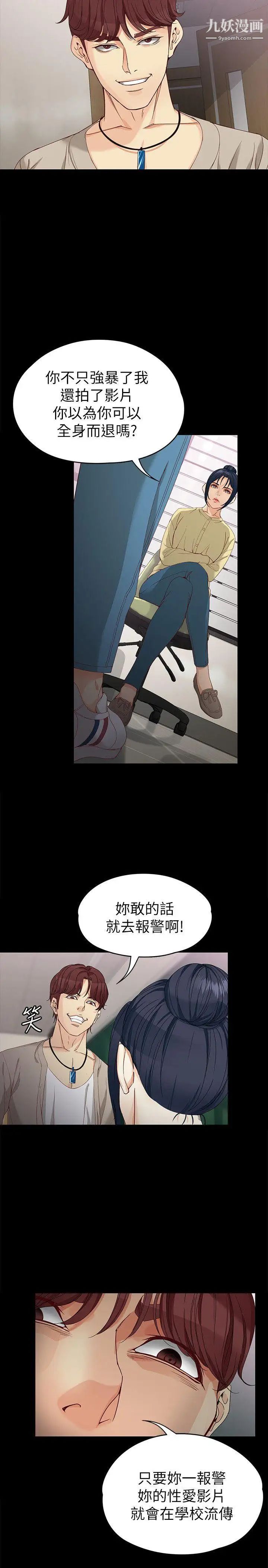 《女大生世晶:无法自拔》漫画最新章节第29话 - 秘密交易[02]免费下拉式在线观看章节第【26】张图片