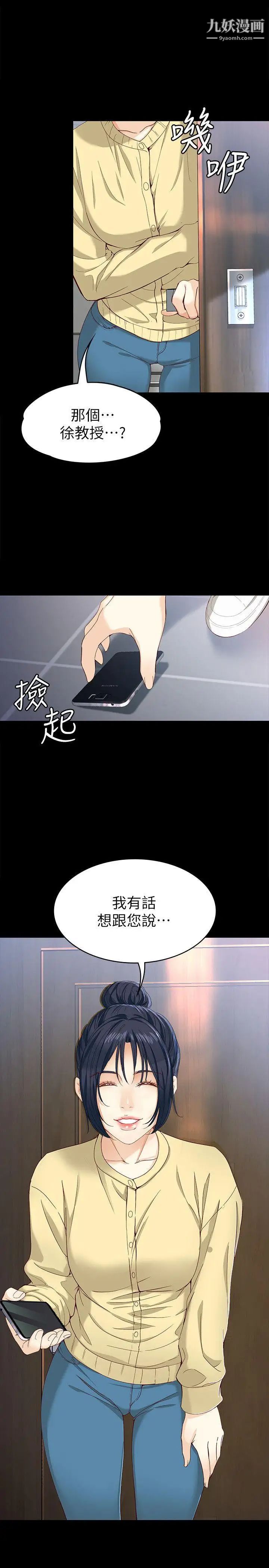 《女大生世晶:无法自拔》漫画最新章节第29话 - 秘密交易[02]免费下拉式在线观看章节第【1】张图片