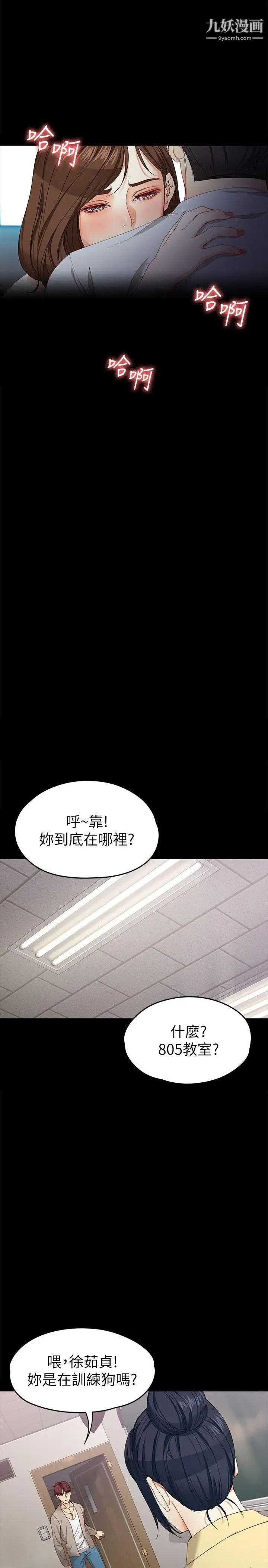 《女大生世晶:无法自拔》漫画最新章节第29话 - 秘密交易[02]免费下拉式在线观看章节第【24】张图片