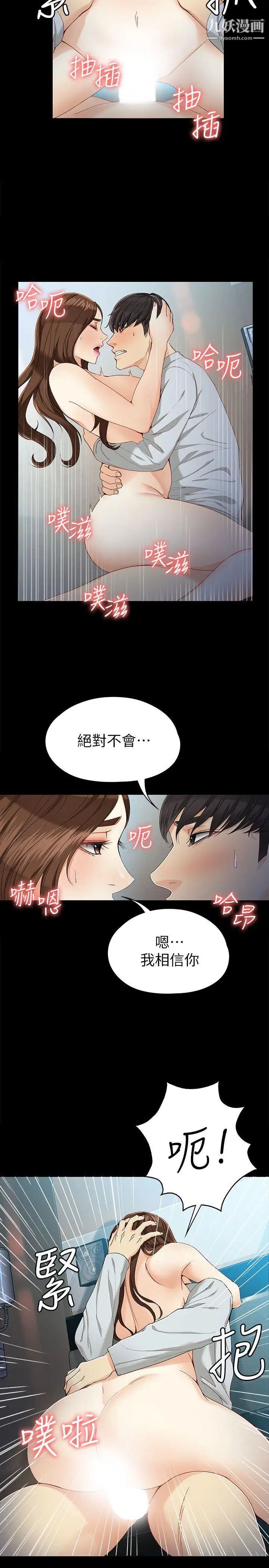 《女大生世晶:无法自拔》漫画最新章节第29话 - 秘密交易[02]免费下拉式在线观看章节第【22】张图片