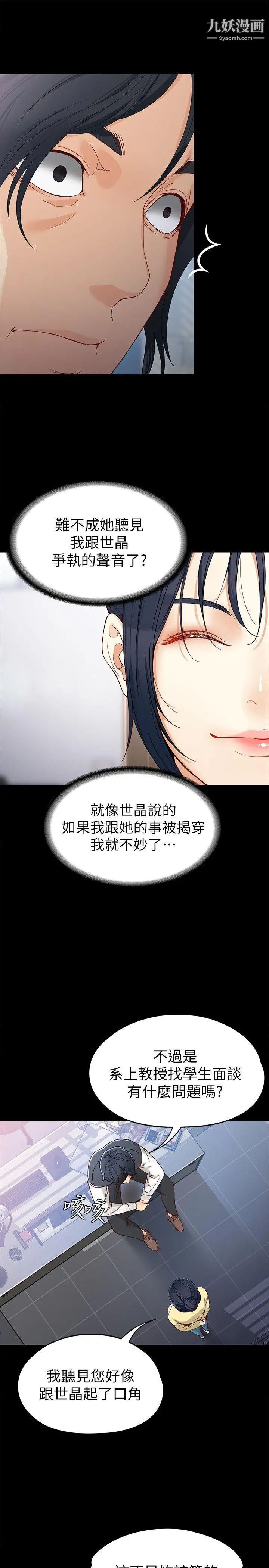 《女大生世晶:无法自拔》漫画最新章节第29话 - 秘密交易[02]免费下拉式在线观看章节第【8】张图片