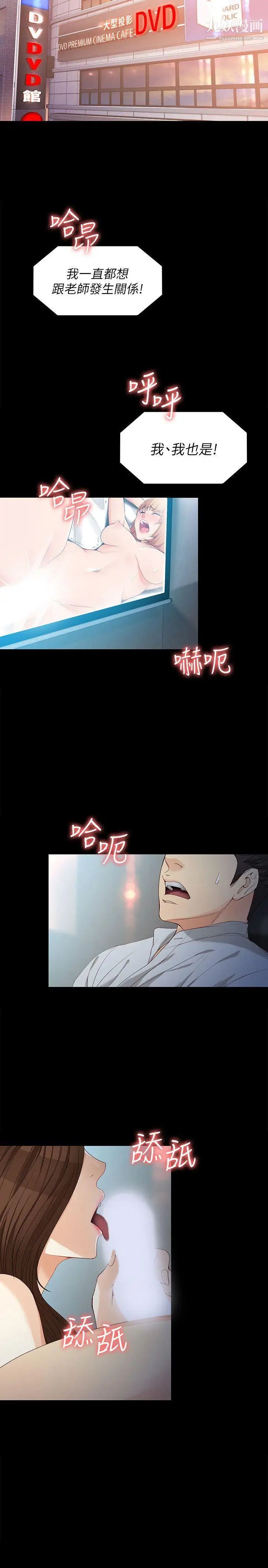 《女大生世晶:无法自拔》漫画最新章节第29话 - 秘密交易[02]免费下拉式在线观看章节第【14】张图片