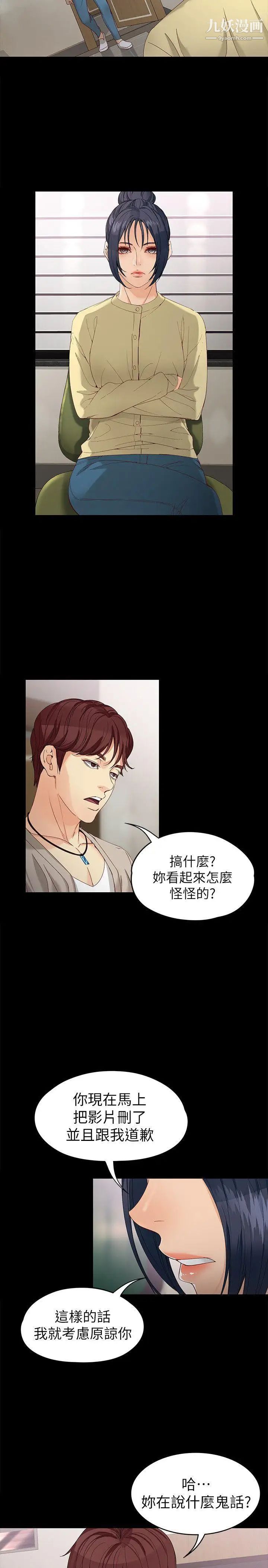 《女大生世晶:无法自拔》漫画最新章节第29话 - 秘密交易[02]免费下拉式在线观看章节第【25】张图片