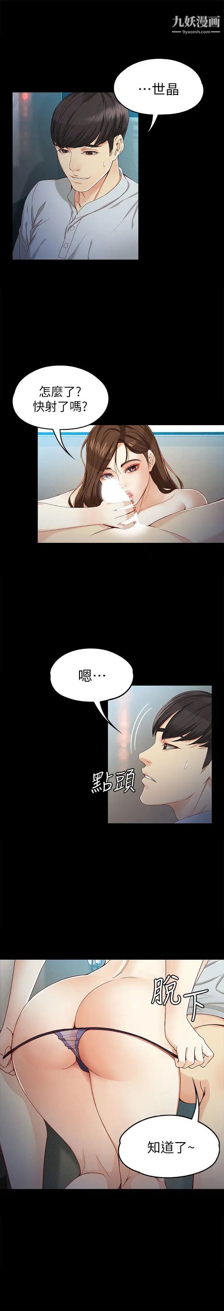 《女大生世晶:无法自拔》漫画最新章节第29话 - 秘密交易[02]免费下拉式在线观看章节第【16】张图片