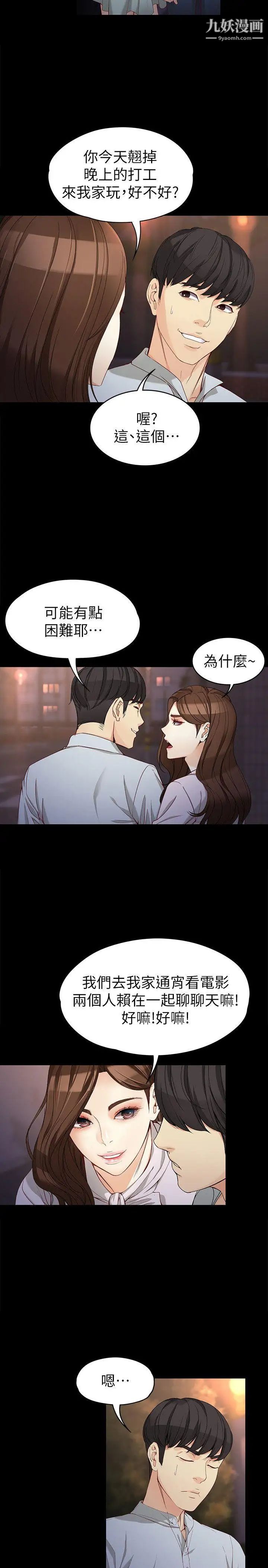 《女大生世晶:无法自拔》漫画最新章节第30话 - 逃离胜瓒魔掌的茹贞免费下拉式在线观看章节第【26】张图片