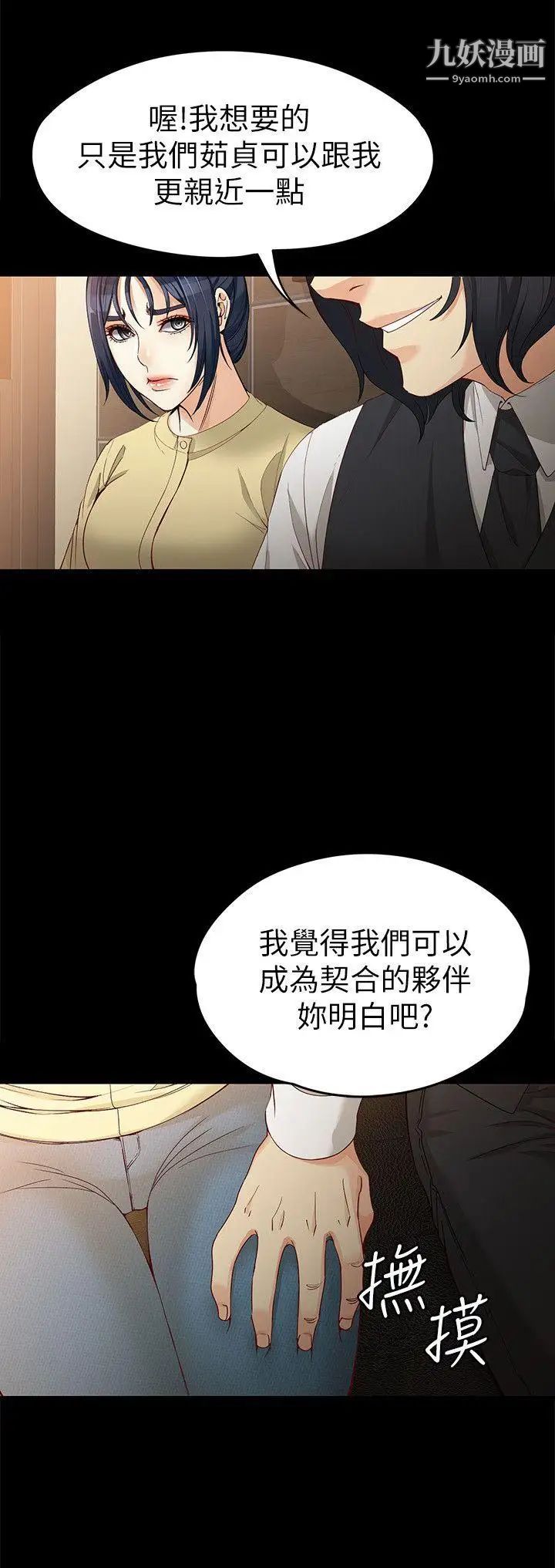 《女大生世晶:无法自拔》漫画最新章节第30话 - 逃离胜瓒魔掌的茹贞免费下拉式在线观看章节第【23】张图片