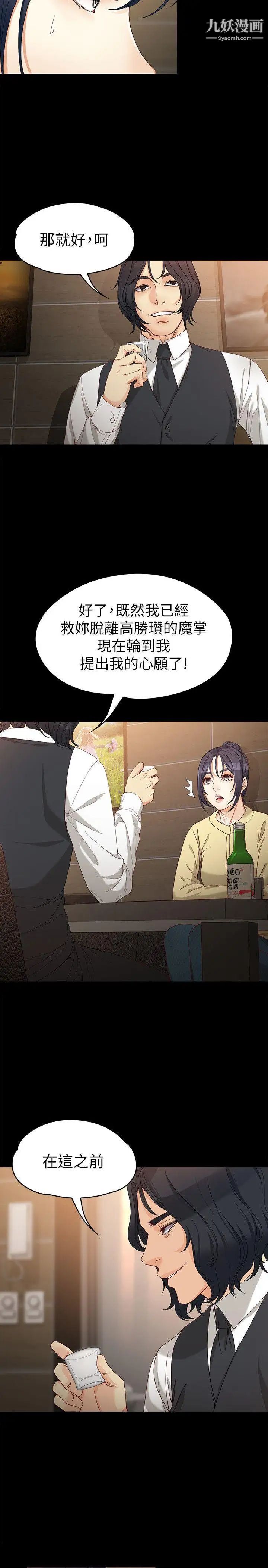 《女大生世晶:无法自拔》漫画最新章节第30话 - 逃离胜瓒魔掌的茹贞免费下拉式在线观看章节第【21】张图片