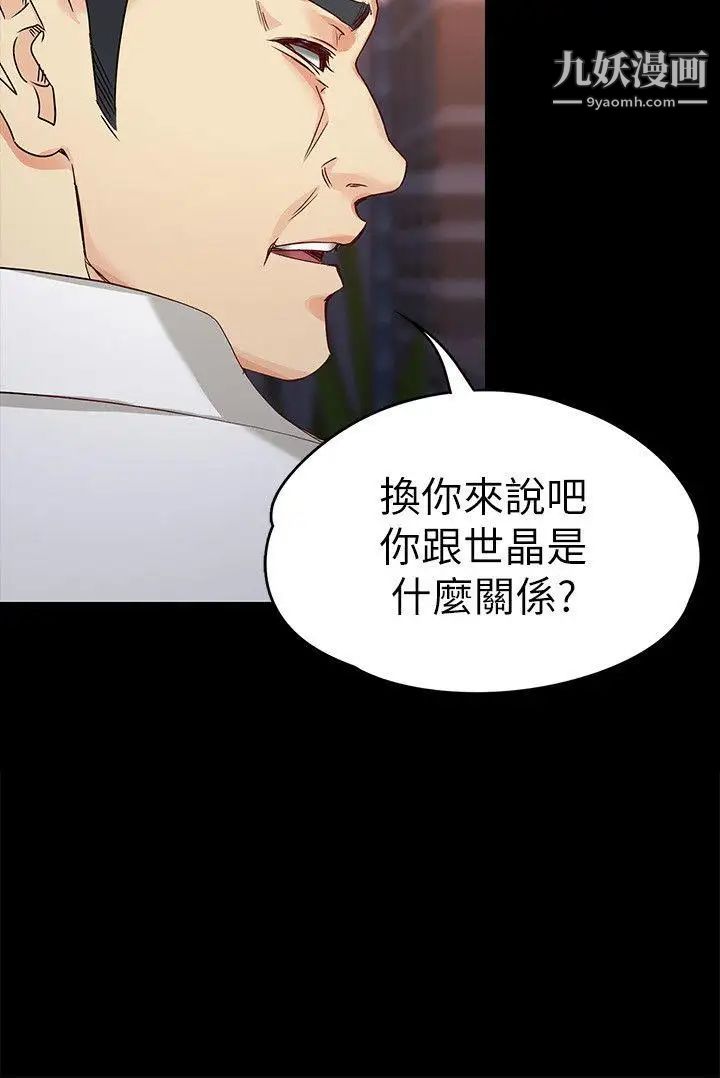 《女大生世晶:无法自拔》漫画最新章节第31话 - 突如其来的碰面免费下拉式在线观看章节第【7】张图片