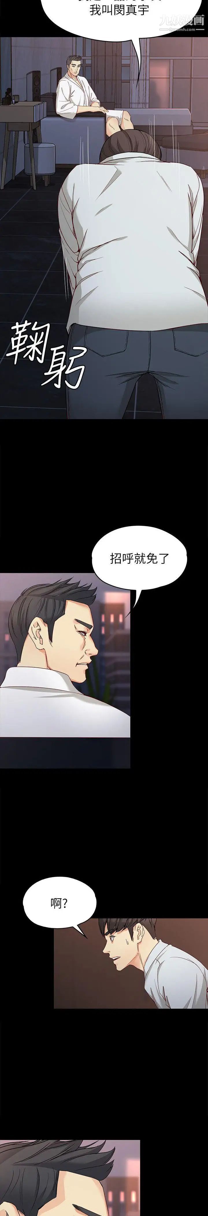 《女大生世晶:无法自拔》漫画最新章节第31话 - 突如其来的碰面免费下拉式在线观看章节第【6】张图片