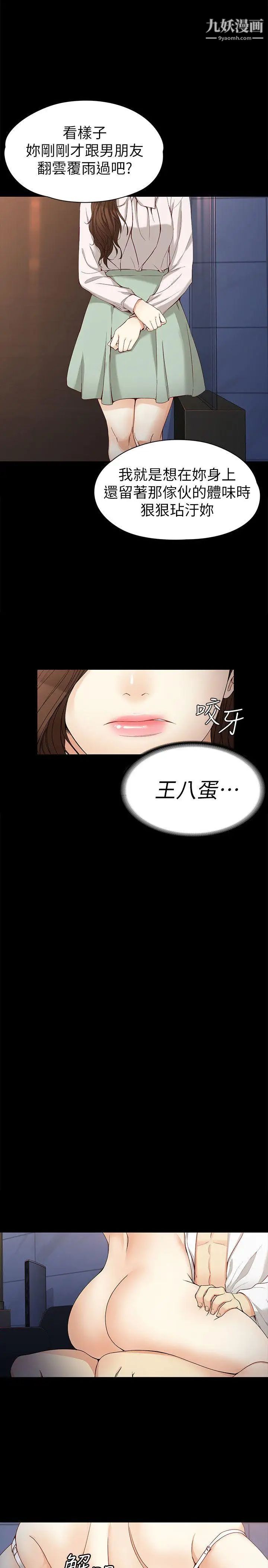 《女大生世晶:无法自拔》漫画最新章节第31话 - 突如其来的碰面免费下拉式在线观看章节第【25】张图片