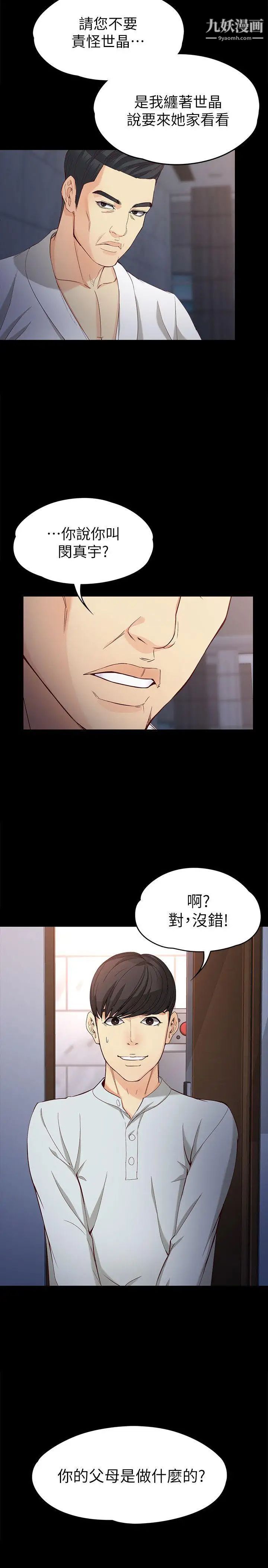 《女大生世晶:无法自拔》漫画最新章节第31话 - 突如其来的碰面免费下拉式在线观看章节第【10】张图片