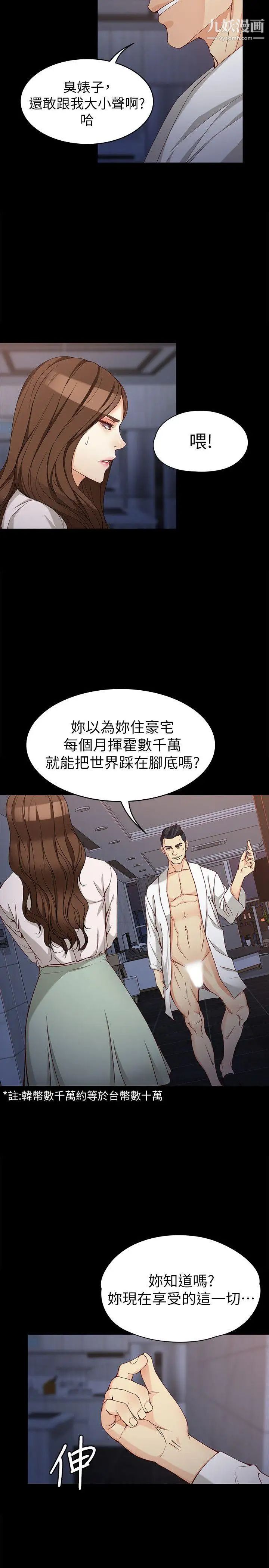 《女大生世晶:无法自拔》漫画最新章节第31话 - 突如其来的碰面免费下拉式在线观看章节第【22】张图片