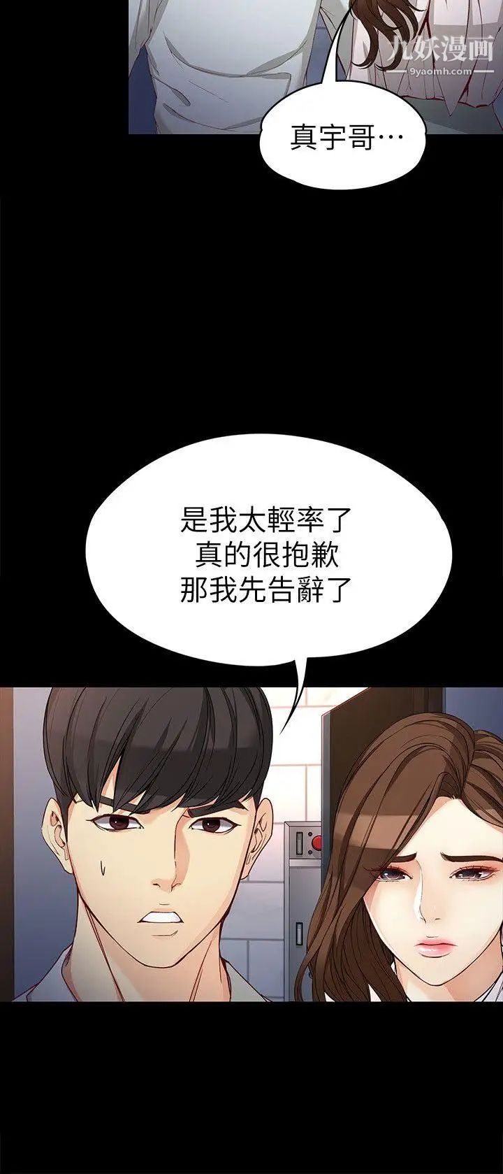 《女大生世晶:无法自拔》漫画最新章节第31话 - 突如其来的碰面免费下拉式在线观看章节第【15】张图片