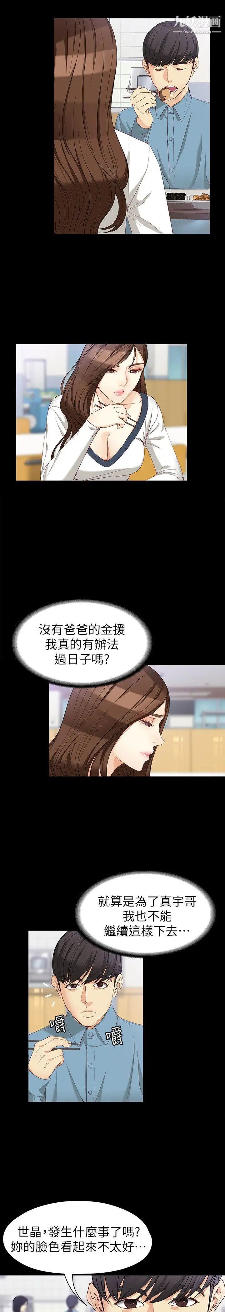 《女大生世晶:无法自拔》漫画最新章节第32话 - 茹贞的转变免费下拉式在线观看章节第【26】张图片