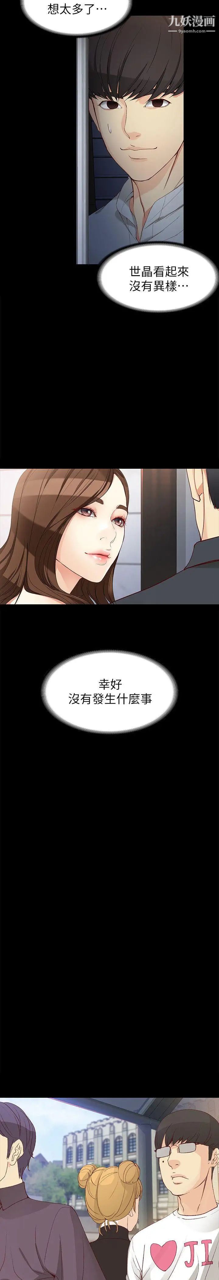 《女大生世晶:无法自拔》漫画最新章节第32话 - 茹贞的转变免费下拉式在线观看章节第【18】张图片