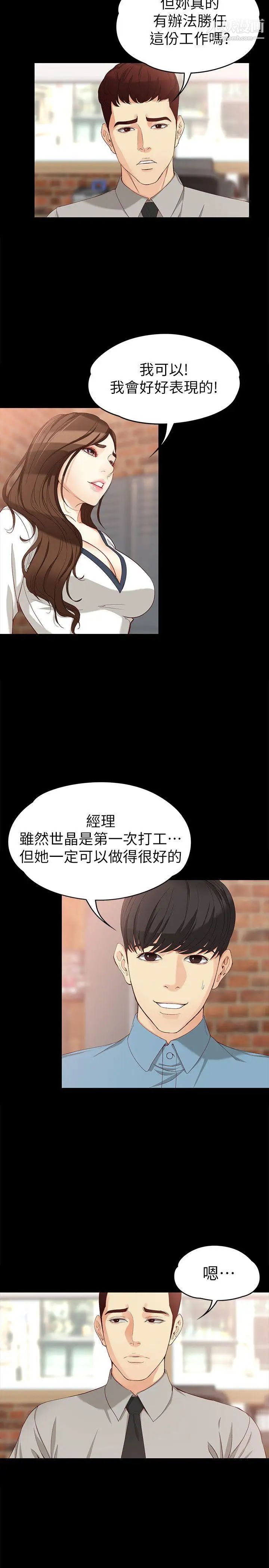 《女大生世晶:无法自拔》漫画最新章节第33话 - 咖啡厅工读生世晶免费下拉式在线观看章节第【5】张图片