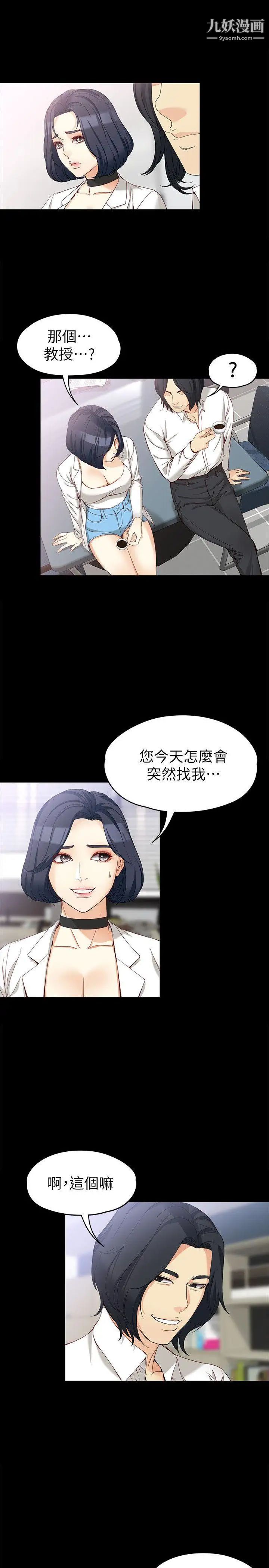 《女大生世晶:无法自拔》漫画最新章节第33话 - 咖啡厅工读生世晶免费下拉式在线观看章节第【25】张图片