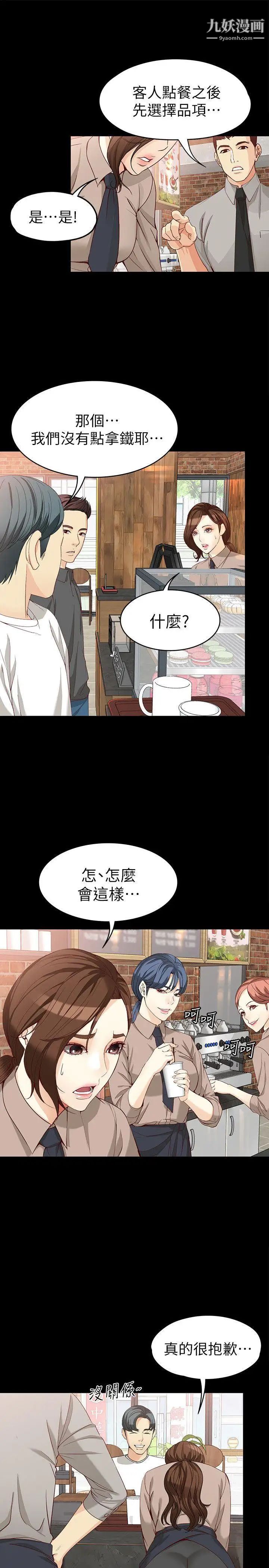 《女大生世晶:无法自拔》漫画最新章节第33话 - 咖啡厅工读生世晶免费下拉式在线观看章节第【17】张图片