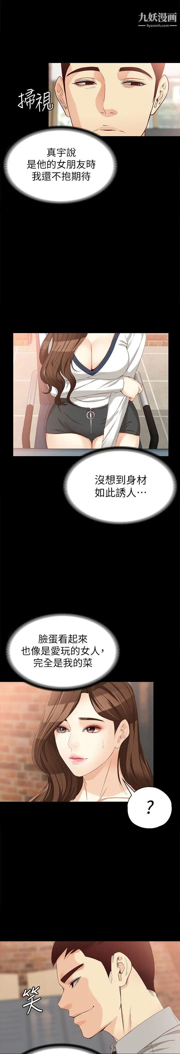 《女大生世晶:无法自拔》漫画最新章节第33话 - 咖啡厅工读生世晶免费下拉式在线观看章节第【6】张图片