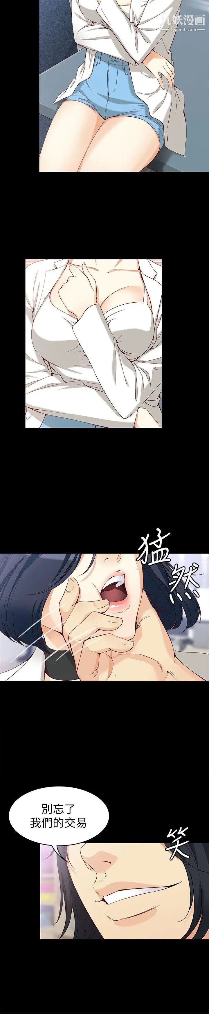 《女大生世晶:无法自拔》漫画最新章节第33话 - 咖啡厅工读生世晶免费下拉式在线观看章节第【27】张图片