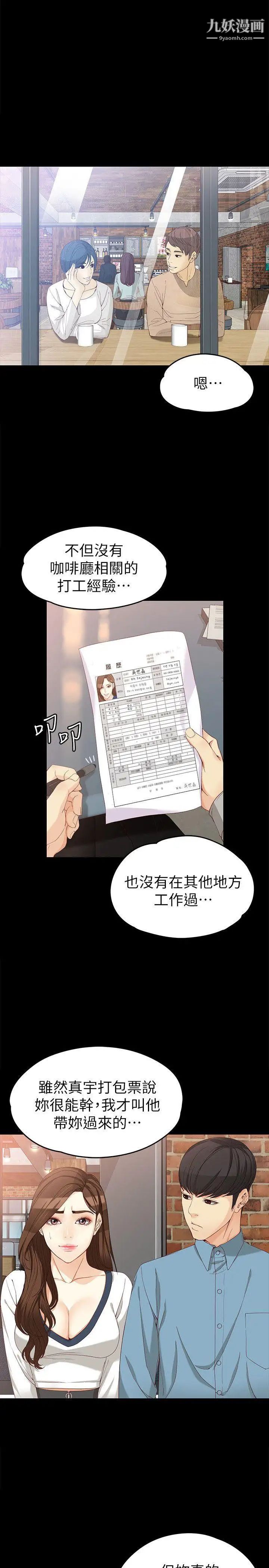 《女大生世晶:无法自拔》漫画最新章节第33话 - 咖啡厅工读生世晶免费下拉式在线观看章节第【4】张图片