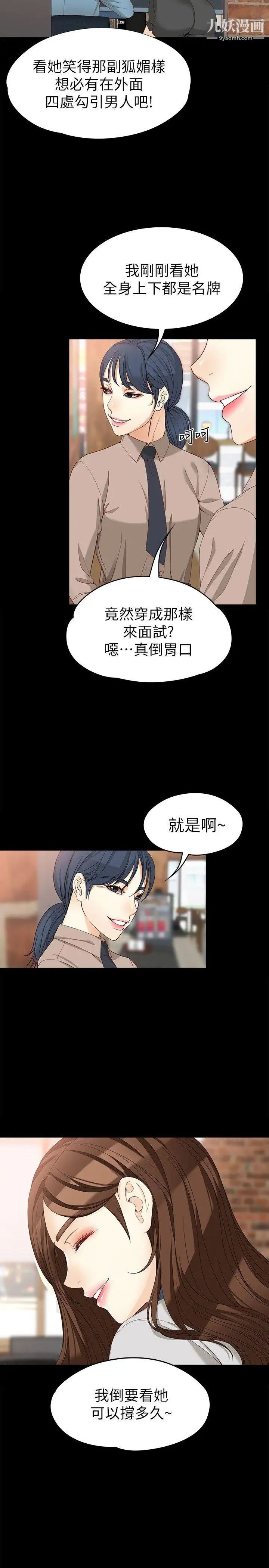 《女大生世晶:无法自拔》漫画最新章节第33话 - 咖啡厅工读生世晶免费下拉式在线观看章节第【9】张图片