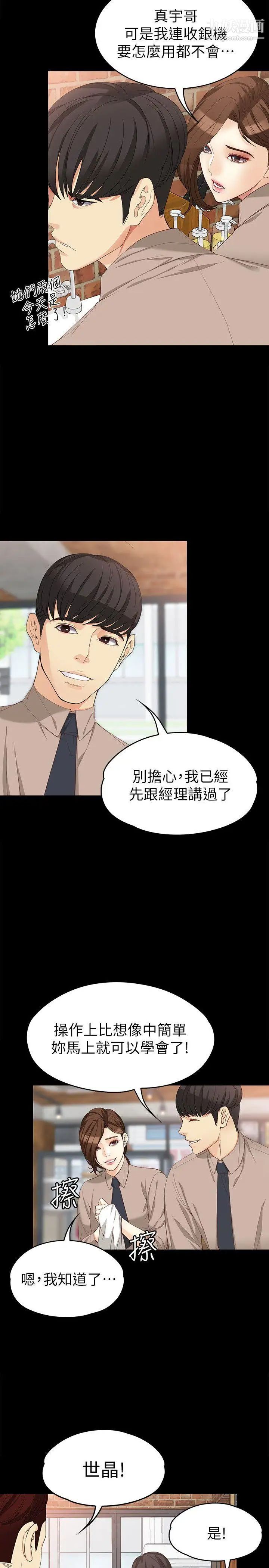 《女大生世晶:无法自拔》漫画最新章节第33话 - 咖啡厅工读生世晶免费下拉式在线观看章节第【14】张图片