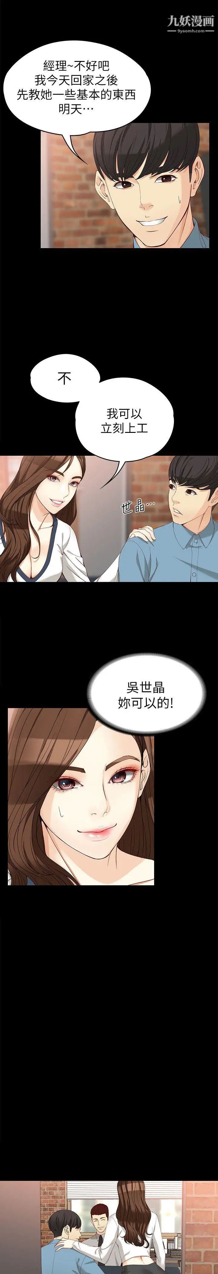 《女大生世晶:无法自拔》漫画最新章节第33话 - 咖啡厅工读生世晶免费下拉式在线观看章节第【8】张图片