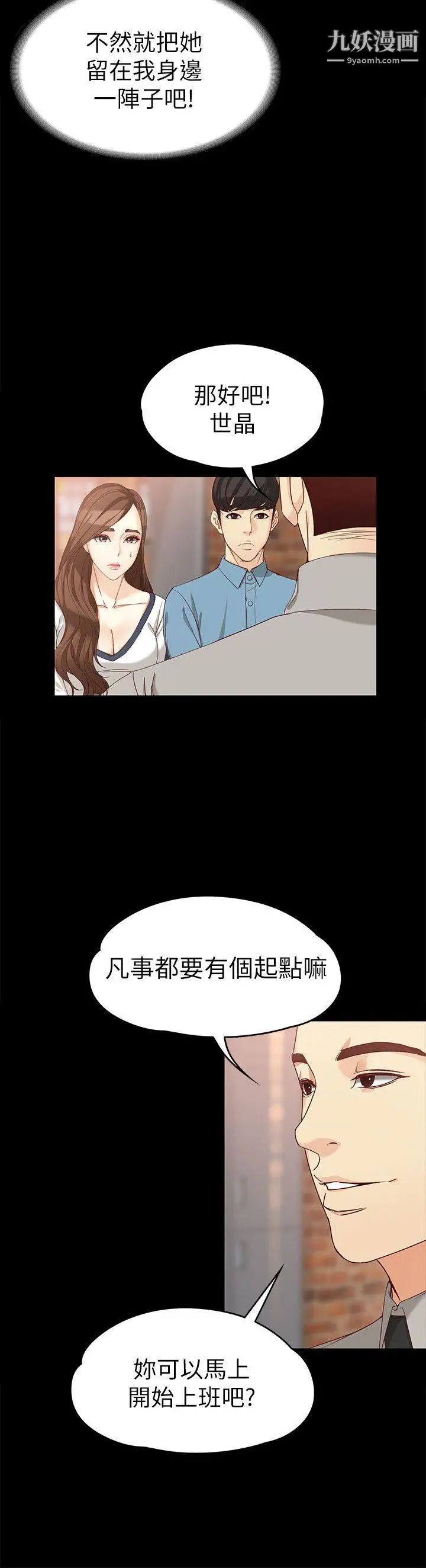 《女大生世晶:无法自拔》漫画最新章节第33话 - 咖啡厅工读生世晶免费下拉式在线观看章节第【7】张图片