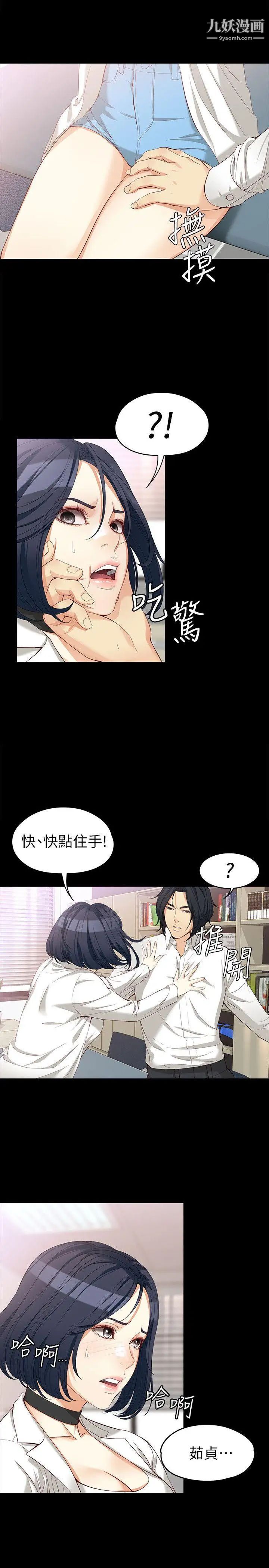 《女大生世晶:无法自拔》漫画最新章节第34话 - 只要能抢回真宇免费下拉式在线观看章节第【5】张图片