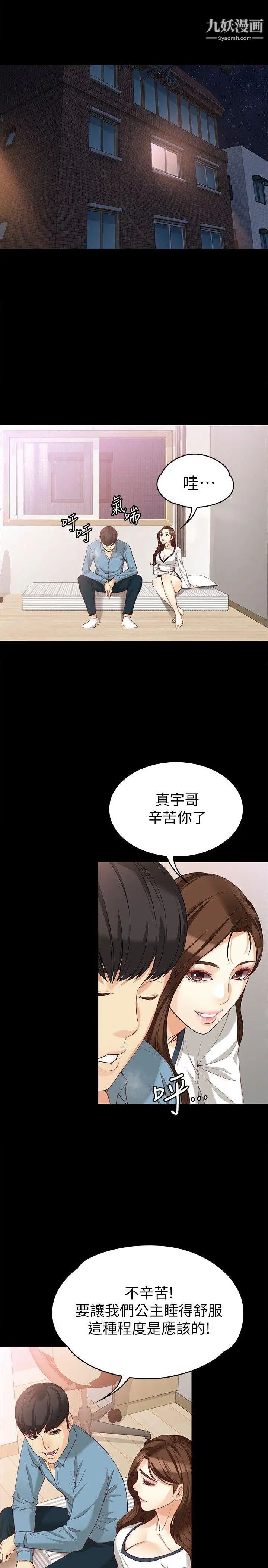 《女大生世晶:无法自拔》漫画最新章节第34话 - 只要能抢回真宇免费下拉式在线观看章节第【26】张图片