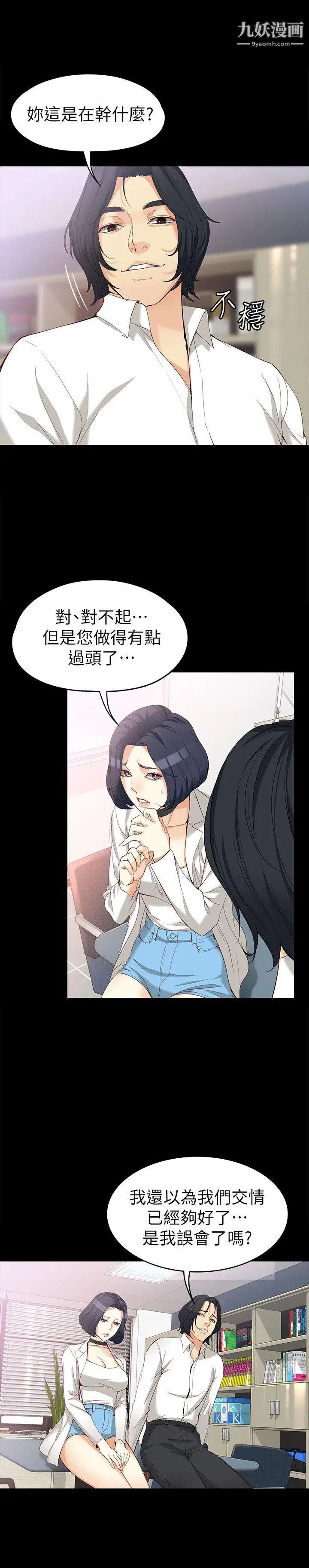 《女大生世晶:无法自拔》漫画最新章节第34话 - 只要能抢回真宇免费下拉式在线观看章节第【6】张图片