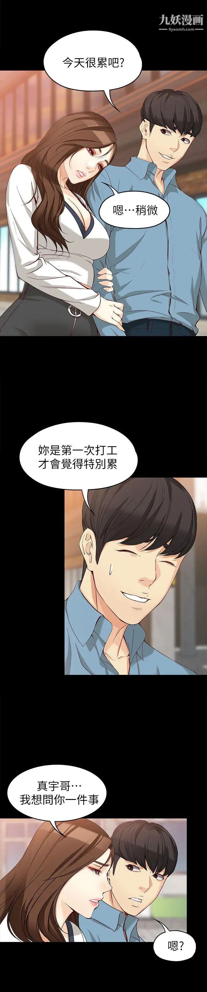 《女大生世晶:无法自拔》漫画最新章节第34话 - 只要能抢回真宇免费下拉式在线观看章节第【13】张图片